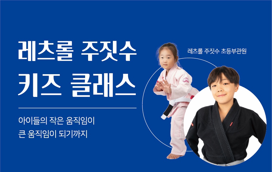 Kids jiu-jitsu