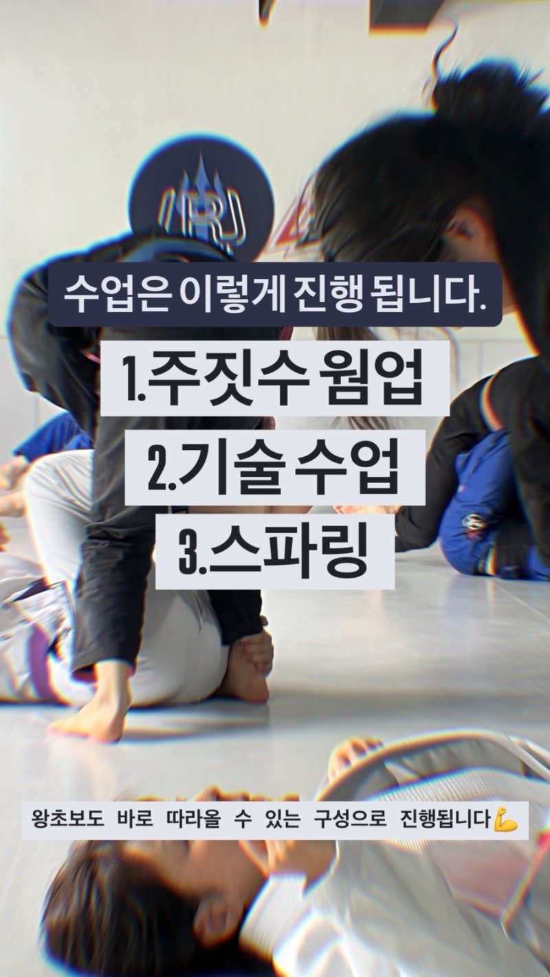 수업은 워밍업, 기술 수업, 스파링 순서로 진행됩니다