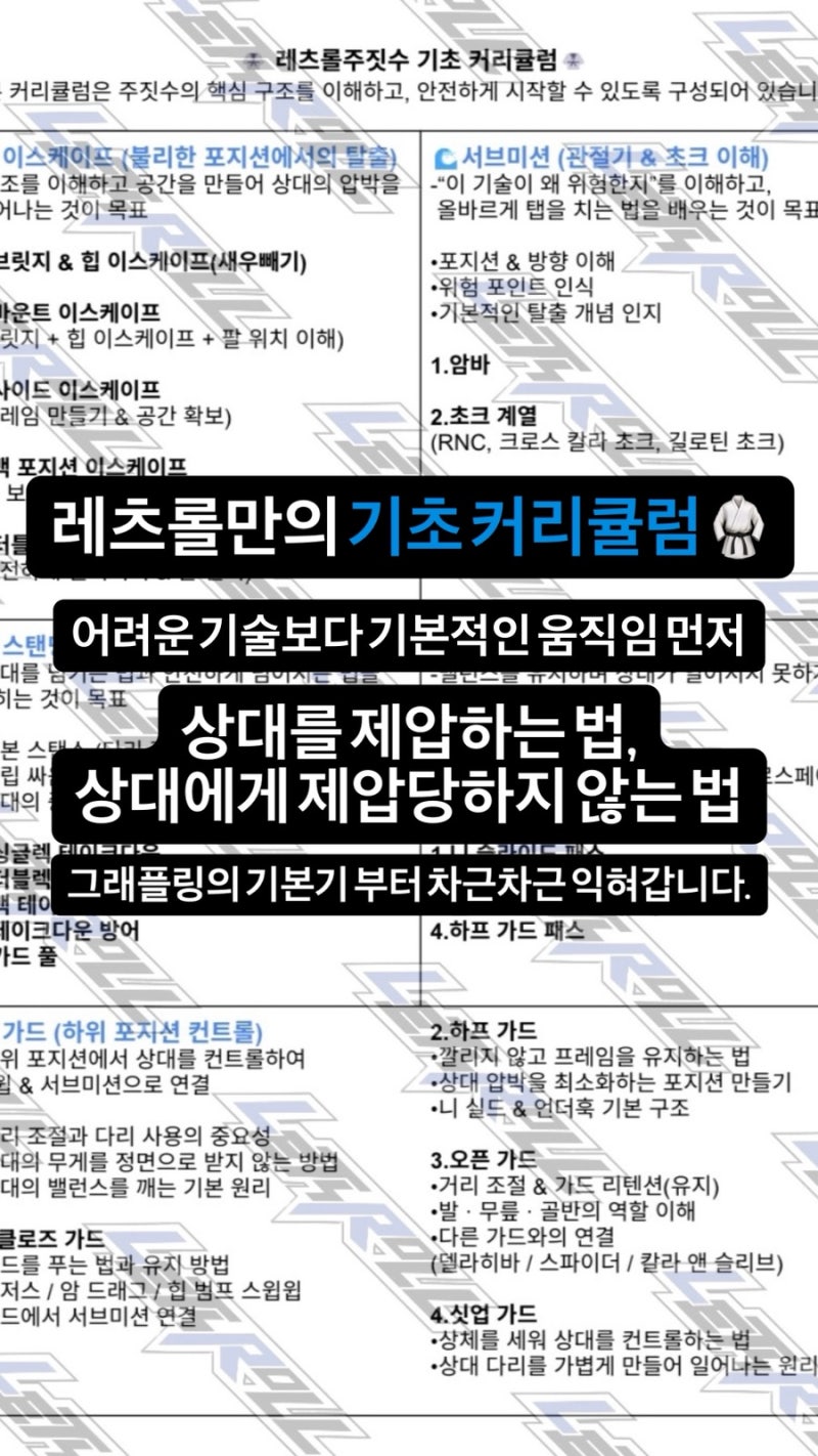 레츠롤주짓수 기초 커리큘럼 - 이스케이프, 서브미션, 가드